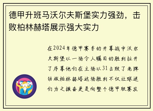 德甲升班马沃尔夫斯堡实力强劲，击败柏林赫塔展示强大实力