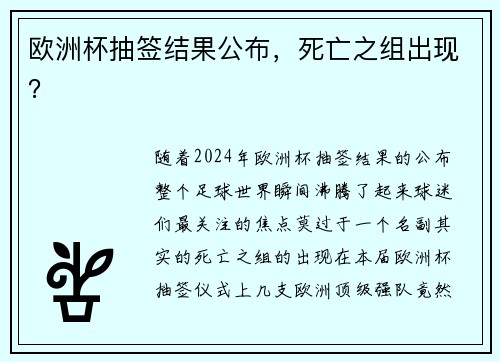 欧洲杯抽签结果公布，死亡之组出现？