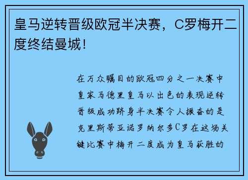 皇马逆转晋级欧冠半决赛，C罗梅开二度终结曼城！